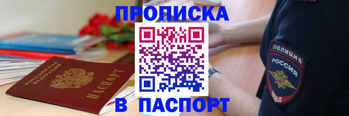 прописка иностранных граждан в Хадыженске
