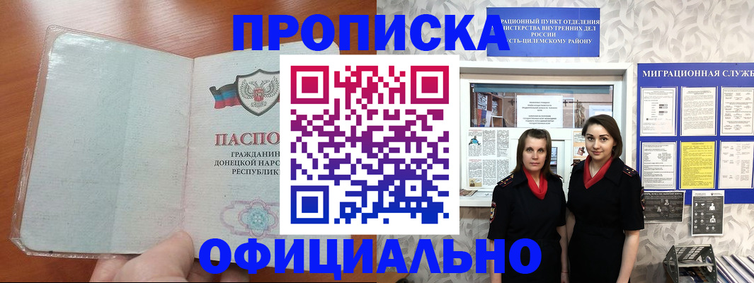 прописка для кредита в Хадыженске